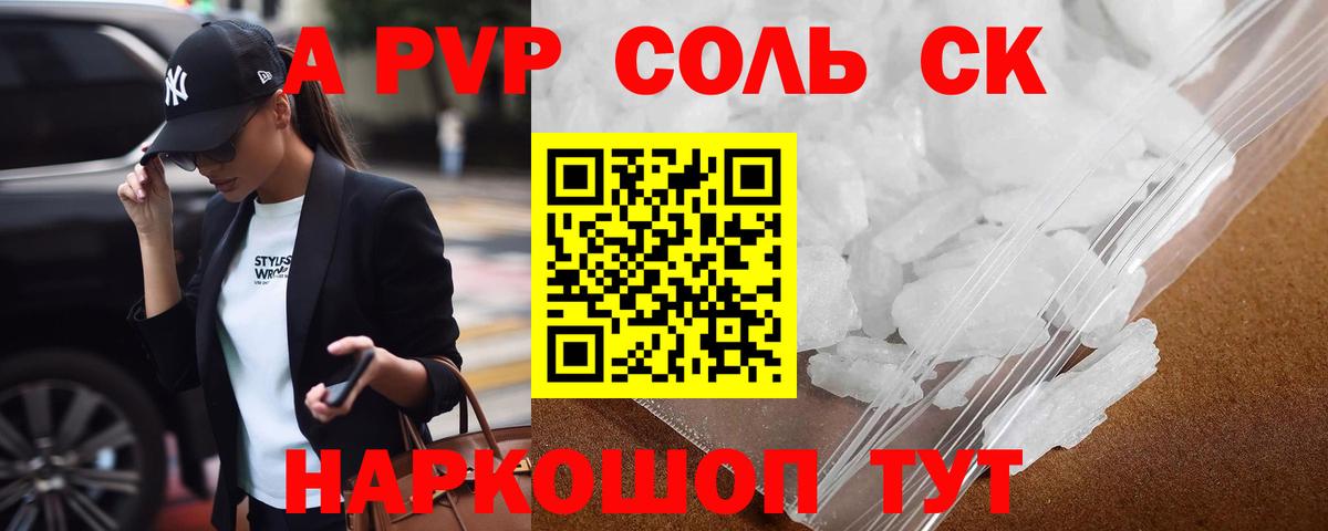 Альфа ПВП СК КРИС  Alpha PVP VHQ  Alpha-PVP  Надым  Alpha-PVP кристаллы  Вход с VPN 