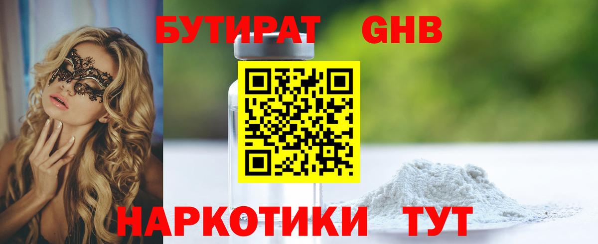 Бутират бутик Надым
