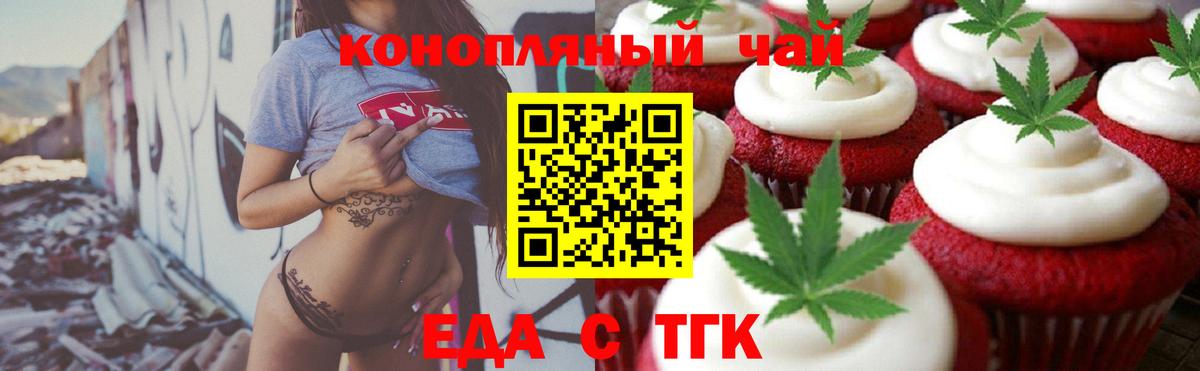 Еда ТГК марихуана  Вход с VPN  Надым 