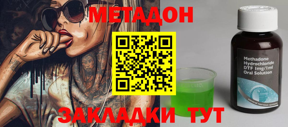 Метадон methadone  МЕТАДОН кристалл  Надым  Вход с VPN 