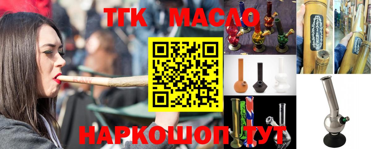 Надым  где можно купить   Вход с VPN  ТГК THC oil 